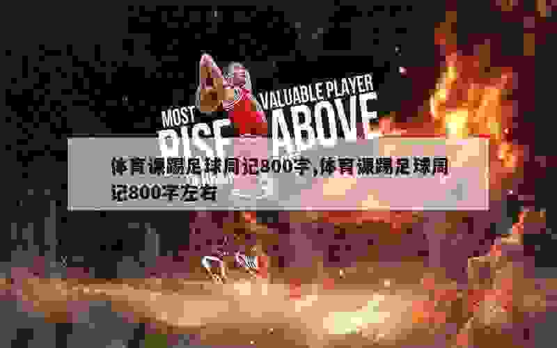 为什么篮球传说的训练方法能帮助你快速进步_1